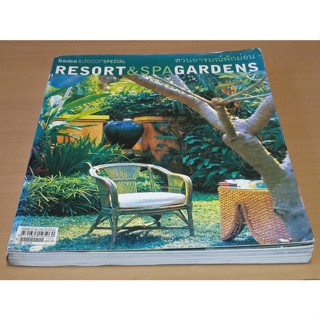 Home &amp; Decor Special : Resort &amp; Spa Garden สวนอารมณ์พักผ่อน