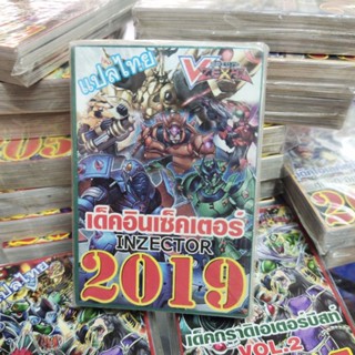 ยูกิแปลไทย เด็ค อินเซ็คเตอร์ 2019 Card การ์ดยูกิ Yu-Gi-Oh ยูกิโอ๊ะ (แปลไทย) การ์ดเกม