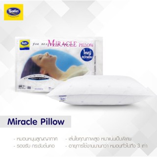 Satin หมอนหนุนสุญญากาศ Miracle Pillow ขนาด19 x 28 นิ้ว(แพคสินค้าอย่างดี)