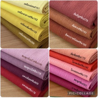 ผ้าฝ้ายชินมัย เนื้อหนา โทนสีอุ่น เหลืองแดงชมพูส้ม (หน้าผ้า 4…