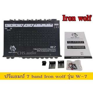🔥 ปรีแอมป์7 แบน IRON​ WOLF​รุ่นW-7 🔥