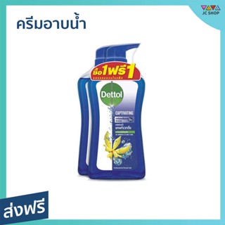 🔥แพ็ค2🔥 ครีมอาบน้ำ Dettol ขนาด 500 มล. ลดการสะสมของแบคทีเรีย สูตรแคพทิเวทติ้ง - ครีมอาบน้ำเดตตอล เดทตอลอาบน้ำ