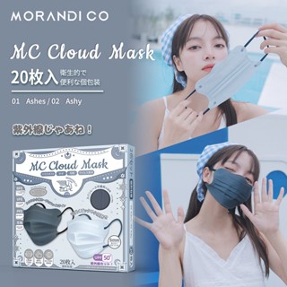 （พร้อมส่ง）Morandi co mask  3ชั้น 1กล่อง มี2สี 20ชิ้น UPF50+ แพ็คแยกชิ้น