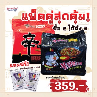 ✨โปรโมชั่น✨ 🍜นงชิม ชินรามยอน+ซัมยัง พุลทักไก่เผ็ด🌶️🔥 ❗แถมฟรี สาหร่ายเกาหลี❗