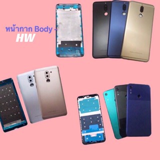 หน้ากาก Body - HW Y6S/Y6 2019/Y5 prime/Y6 prime/Y9 prime 2019/Y9 2018/Nova2i/GR5 2017 (Set) (แถมอุปกรณ์ชุดแกะ)