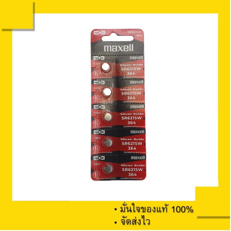 ถ่านกระดุม ถ่านนาฬิกา Maxell SR621SW, 621SW , หรือ 364 (1 แผง 5 ก้อน)