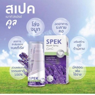 Spek Organic Mouthspray สเปค ออแกนิค เมาส์สเปย์ สเปรย์พ่นในช่องปาก สูตรออร์แกนิค ขนาดบรรจุ 20 มล.( เม้าท์สเปรย์ สเปรย์พ่