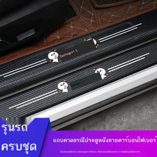 【Mazda3 2023】♛❏✼มาสด้า 3 อังคใบลา ยุคหน้า ตกแต่งภายในรถ ดัดแปลงชิ้นส่วน ดัดแปลงระเบิด แถบธรณีประตู สติ๊กเกอร์ติดรถ ต้อนร