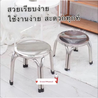 เก้าอี้กลมสี่ขา เป็นสแตนเลส *NN1*