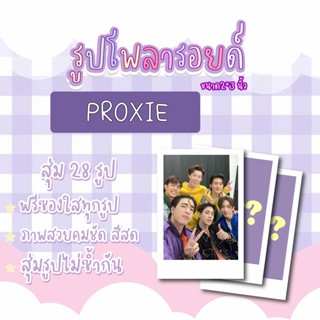 #PROXIE💗✨ เซตโพลารอยด์สุ่ม 28 ภาพ