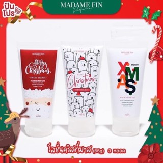 Madame Fin เซ็ตโลชั่นมาดามฟิน Fin in Love Madame​ Fin​ โลชั่นมาดามฟิน ขนาดพกพา (หลอดเล็ก)​ 50ml.