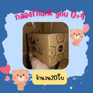 (20ใบ)กล่องพัสดุ 🧸Thank you 🧸 เบอร์0+4ขนาด11×17×10