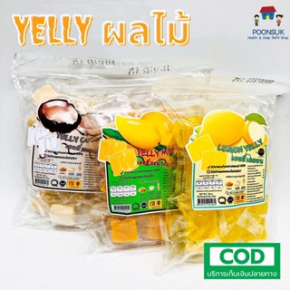 Healthy product Yelly เยลลี่มหาชนก สูตรเจ ทำจากมะม่วงมหาชนกแท้ 100% รสหวานธรรมชาติ 150กรัม