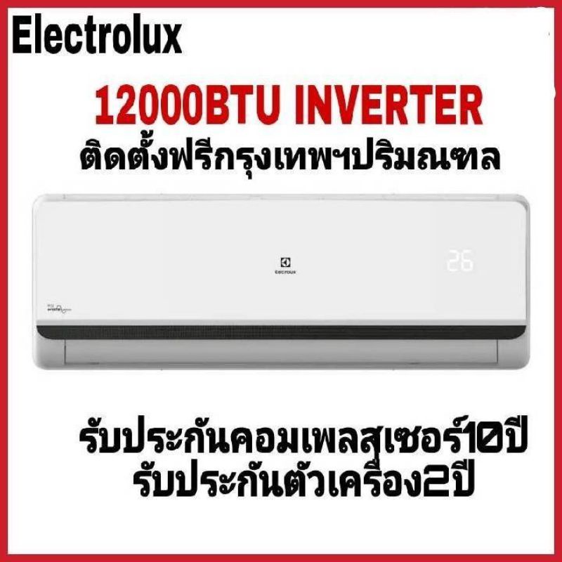 Electrolux ESV12CRR-B4 เครื่องปรับอากาศ