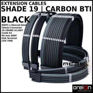 สายถักแต่งคอม สีดำเทา-คาร์บอน Extensions Sleeved PC Cable [ดำเทา-คาร์บอน][รับประกัน Lifetime][MDPC-X]