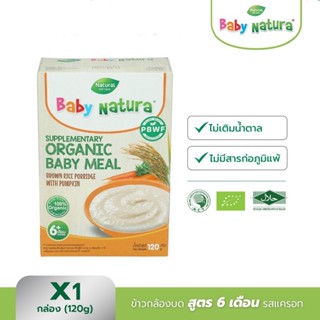 Baby Natura อาหารเสริมสำหรับเด็ก ข้าวกล้องบด รสแครอท สูตรสำหรับเด็กอายุ 6 เดือนขึ้นไป ขนาด 120 กรัม