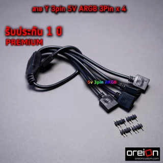 สาย Y แยกไฟ RGB Splitter RGB 3pin 5v ARGB x4 30cm[พร้อมส่ง][ประกัน 1 ปี]