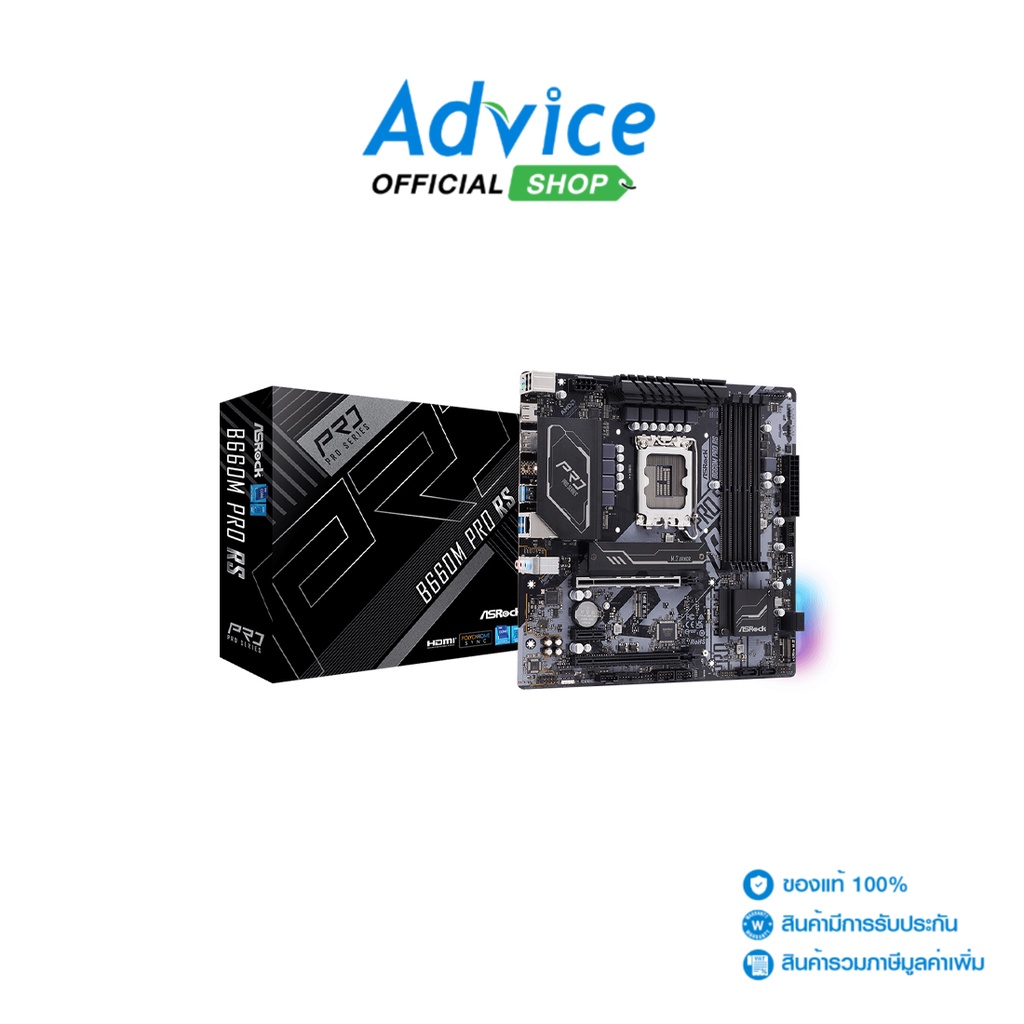 ASROCK Mainboard เมนบอร์ด (1700) B660M PRO RS DDR4 - A0141240