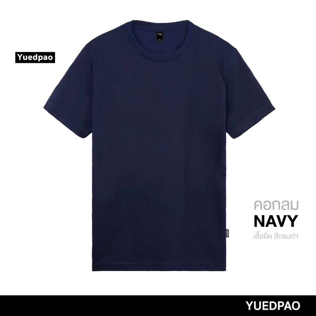 Yuedpao ยอดขาย No.1 ยืดแต่ไม่ย้วย รับประกันไม่ย้วย 2 ปี เสื้อยืดสีพื้นคอกลม สี กรมท่า