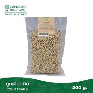 Sangdad Health Mart : ลูกเดือยดิบ 200 กรัม  ป้องกันปวดข้อ หลับสบาย ลูกเดือย ลูกเดือยดิบ แสงแดด