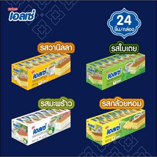 ส่งฟรี!! Ellse เอลเซ่ เค้ก (15g x 24ชิ้น) วนิลา กล้วยหอม ใบเตย ช็อกโกแลต สตรอเบอร์รี่