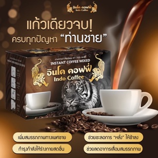 กาแฟเสือดำอินโดบำรุงสุขภาพ