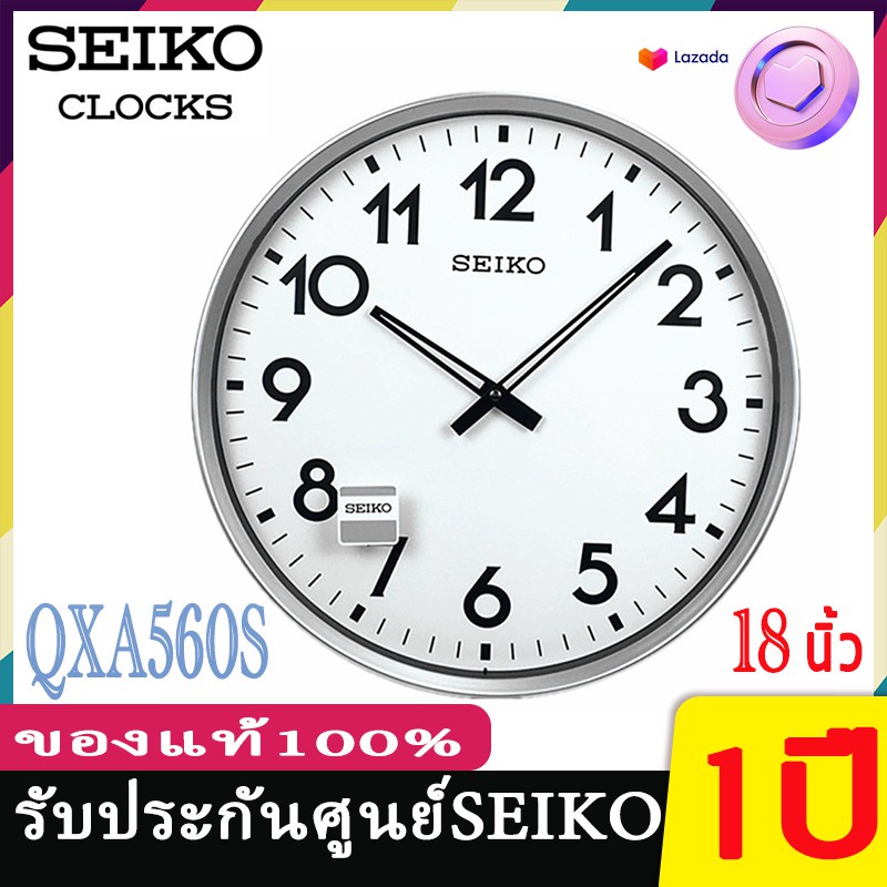 Seiko Clock นาฬิกาแขวน รุ่น QXA560A / QXA560S นาฬิกาแขวนผนัง ของแท้ ประกันศูนย์1ปี SEIKO  QXA560