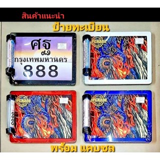 กรอบป้ายทะเบียน พร้อมแคบซูล พรบ  เหล็กอย่างดีแข็งแรง