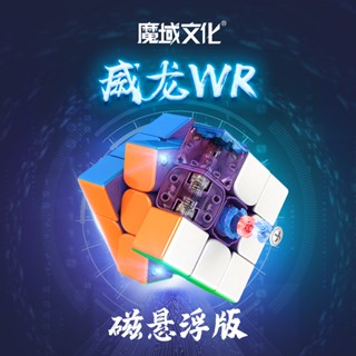 Magic domain Weilong WR new 3-order Maglev magic cube 3-order solid color Magic domain square puzzle toy