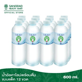 [ 12ขวด ] Sangdad Health Mart  น้ำดื่มดีจริง (pH8+) น้ำด่าง น้ำอัลคาไลน์ ปรับสมดุลกรดด่างในร่างกาย น้ำดื่ม อัลคาไลน์