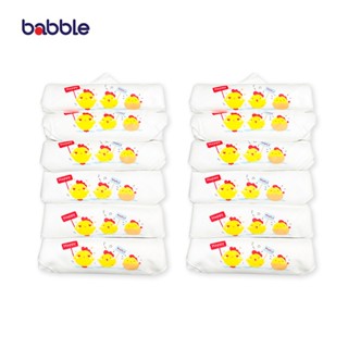 BABBLE เซตสุดคุ้ม ผ้าอ้อมสาลู 2 แพ็ค ผ้าอ้อมแรกเกิด แบบทอ 2 ชั้น ขนาด 30*30 นิ้ว (แพ็ค 6 ผืน) (IPA005) (BPS)