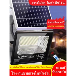 ไฟโซล่าเซลล์ กันน้ำกลางแจ้ง ป้องกันฟ้าผ่า  Solar Light LED โซล่าแสงสีขาว สว่างอัตโนมัติเมื่อฟ้ามืดหลอดไฟ รีโมท โคมไฟโซลา