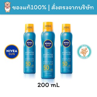 กันแดด Nivea Sun Spray นีเวีย ซัน สเปรย์ กันแดดผิวกาย SPF50 200mL โพรเท็คแอนด์ดราย ทัช รีเฟรชชิ่ง