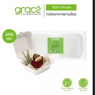 GRACZ กล่องอาหาร 600 ml. รุ่น B003 (แพ็ค 50 ชิ้น) (เกรซ คลาสสิค) กล่องกระดาษ จานชานอ้อย กล่องใส่อาหาร ชานอ้อย เข้าไมโค