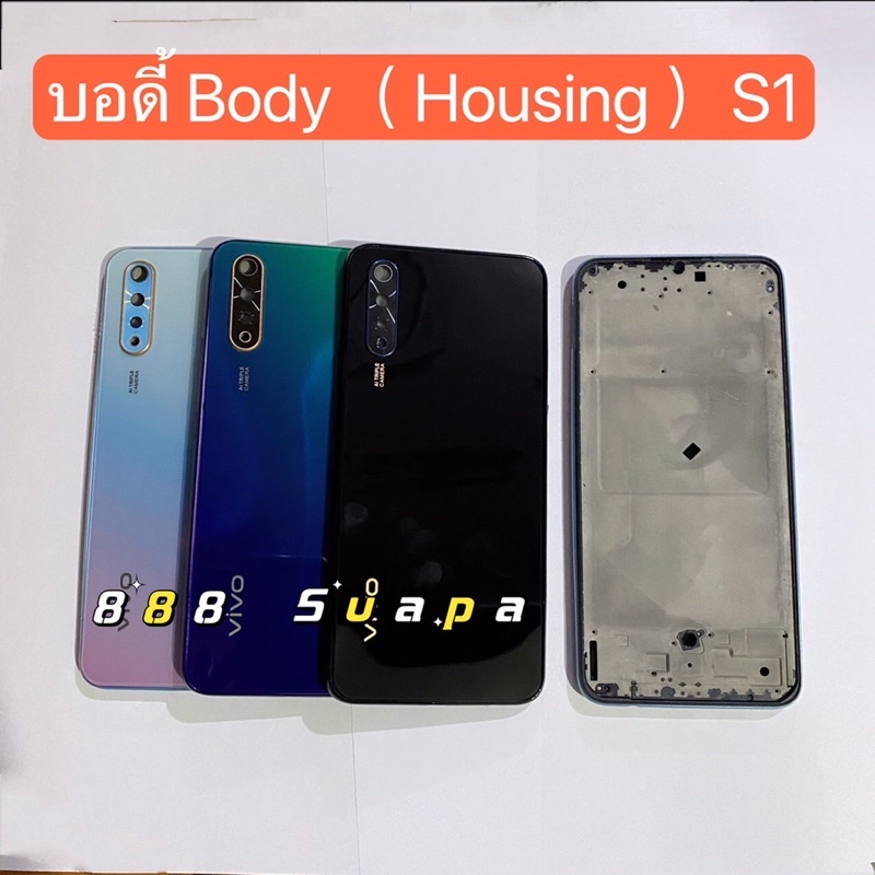 บอดี้ Body（ฝาหลัง+ เคสกลาง）vivo S1 Pro （ แถมปุ่มสวิตช์น