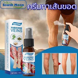 📢ของแท้🦵South Moonสเปรย์เส้นเลือดขอด เส้นเลือดขอด30mlครีมทาเส้นขอด สเปรย์ส่งเสริมการไหลเวียนของเลือด บอกลาเส้นเลือดขอด