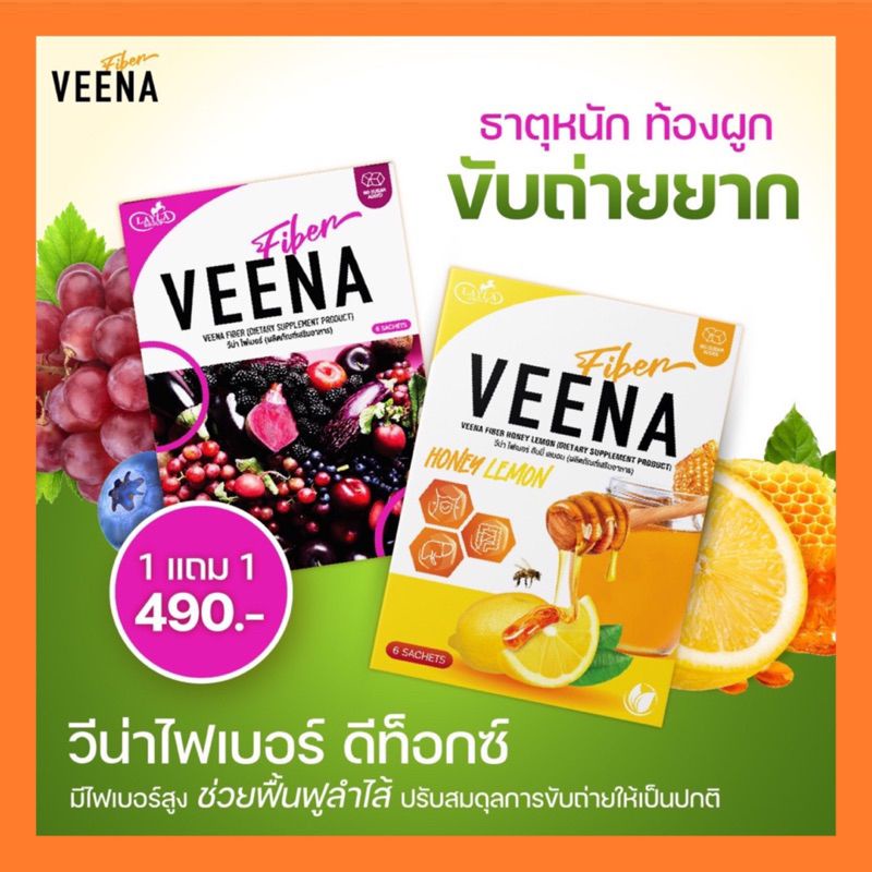 Veena Plus วีน่าพลัส ดีท็อกซ์ลำไส้ ลดน้ำหนัก1แถม1ส่งฟรีพร้อมส่ง