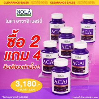 NOLA Acai Berry 60 VEGAN Capsules : อาซาอิ เบอร์รี่ ฟรีซดราย อาหารเสริมสำหรับผิว โนล่า ซุปเปอร์ฟู้ด แคปซูล