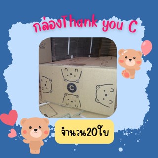 (20ใบ)กล่องพัสดุ 🧸Thank you 🧸 เบอร์cขนาด20×30×11