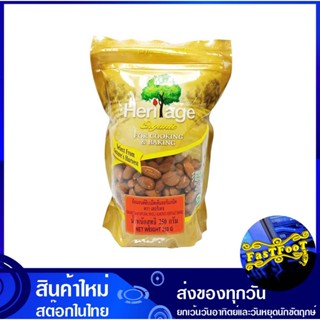 อัลมอนด์ดิบเม็ดเต็ม ออร์แกนิค 250 กรัม เฮอริเทจ Heritage Raw Whole Almonds, Organic อัลมอนด์ แอลมอนด์ อัลมอน แอลมอน