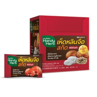 Handy Herb แฮนดี้เฮิร์บ เห็ดหลินจือสกัด 12 ซอง ซองละ 2 แคปซูล (1 กล่อง) Handyherb