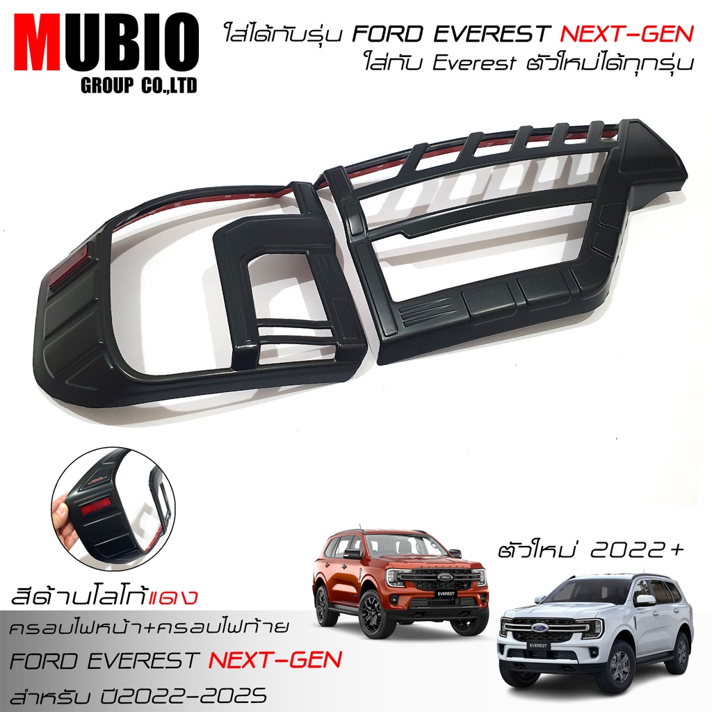 ส่งฟรี ครอบไฟหน้าสีดำด้าน ครอบไฟท้ายสีดำด้าน ฟอร์ด เอเวอเรสต์ 2022-2023 All New FORD EVEREST Next Gen Titanium/Sport ราคา ถูกที่สุด ดีลบีเคเค แกลเลอรีภาพที่ 3