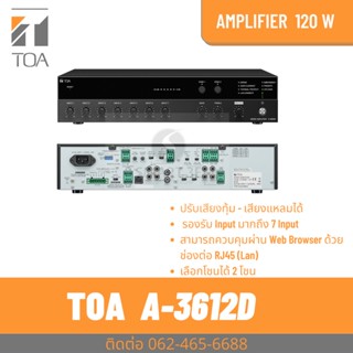 TOA A-3612D Digital Mixer Amplifier เครื่องขยายเสียง 120 วัตต์ 2 โซน