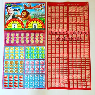 แผงเกมส์วัดดวงเสี่ยงโชค แผงสี แผงวัดดวง ฉลากเสี่ยงโชค 🆕️รุ่นใหม่🚩พิมพ์สี (เบอร์2บาท)(420เบอร์)👇กดเลือกลายได้เลยค่ะ