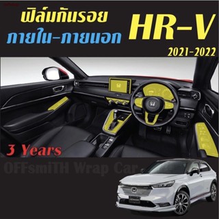 ส่งฟรี! ✔ฟิล์มกันรอย TPU กันรอยหน้าจอ HRV ,ภายใน-ภายนอก HR-V 2021-2022