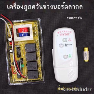 การประกันคุณภาพ❧□◎เครื่องดูดควันช่วงสากลเครื่องดูดควันช่วงบ้านสากลบอร์ดควบคุมเข้ากันได้กับยี่ห้อต่างๆของอุปกรณ์เสริมการค