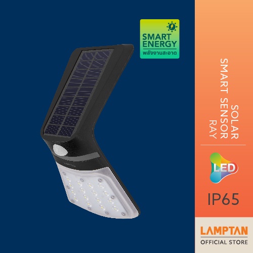 ✐▨✉[1แถม1] LAMPTAN โคมไฟ พร้อมไฟฉาย LED Solar Smart Sensor RAY 2W ตรวจจับแสงและการเคลื่อนไหว แลมป์ตั้น