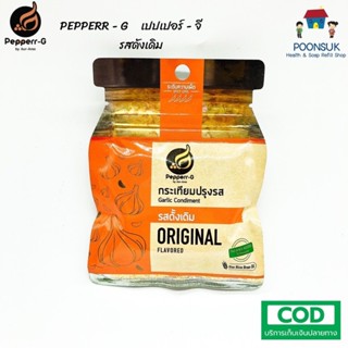 Pepperr-G เปปเปอร์-จี กระเทียมปรุงรส รสดั้งเดิม ซองซิปล็อค (30g)