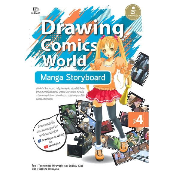 [พร้อมส่ง] หนังสือ   Drawing Comics World Vol.4 Manga Storyboard