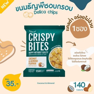 Delica เดลิกา ขนมธัญพืช อบกรอบ ( รส มะพร้าว&amp;อัลมอนด์ 30g ) Vegan ไม่แป้ง นม ไข่ อร่อย!! ไม่อ้วน ขนมอบกรอบ ขนม